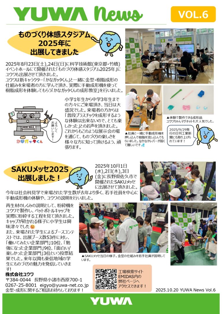 YUWA News VOL.6