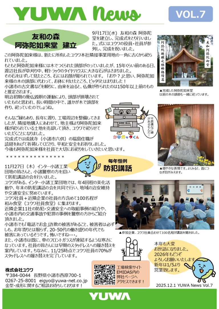 YUWA News VOL.7
